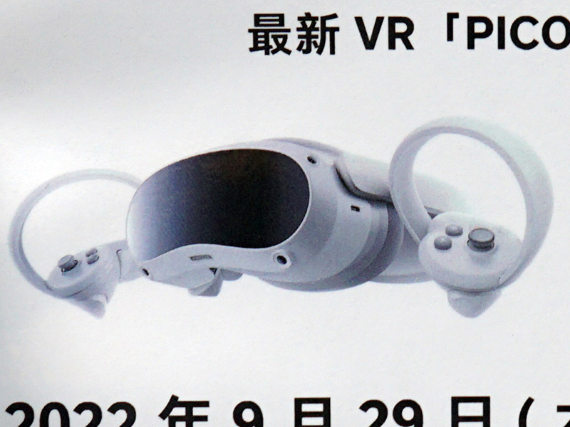 「PICO 4」