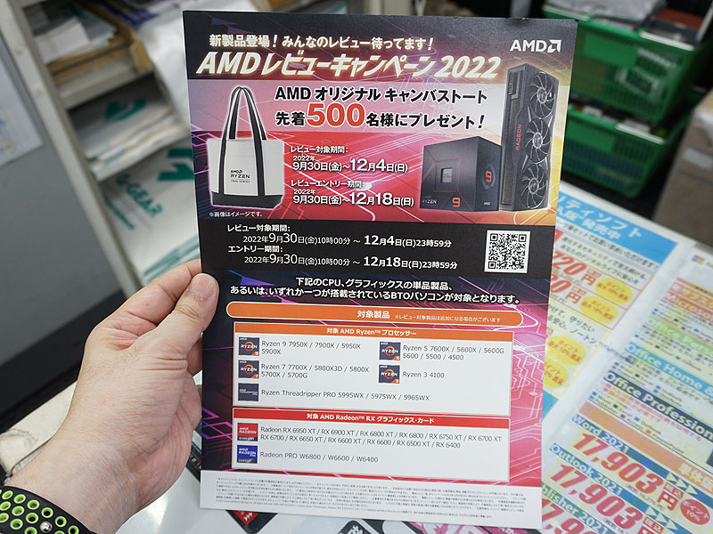 AMDレビューキャンペーン2022の告知