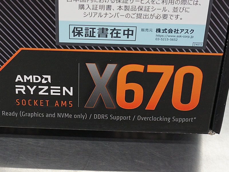 下位の「X670」もあり