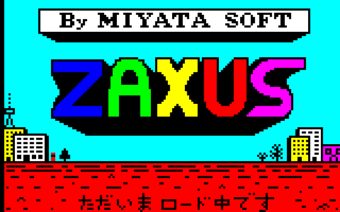 PC-8001 ザクサス（テープ版、32K） 驚くべきスクロール速度が僕たちの度肝を抜いた『ザクサス』 - AKIBA