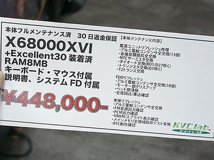 X68000 XVI 外装までメンテナンス済　動作確認済本体＋おまけ X68000 XVIのフルメンテナンス品が448,000円！Xellent30搭載でメモリは