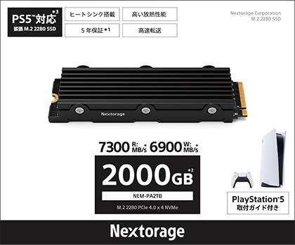 PS5で使えるNextorageのヒートシンク搭載SSDが10,500円引き、Amazonで 