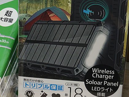 防水防塵でソーラーパネル搭載のモバイルバッテリー、2万mAhと3万mAhの