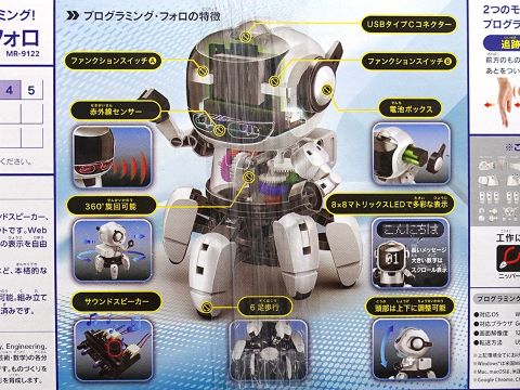 プログラミングロボット フォロ　スピーク おしゃべりもできる6足歩行ロボキット「プログラミング・フォロ