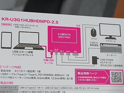 USBハブやHDMI搭載の外付け2.5インチSSD/HDDケースが玄人志向から