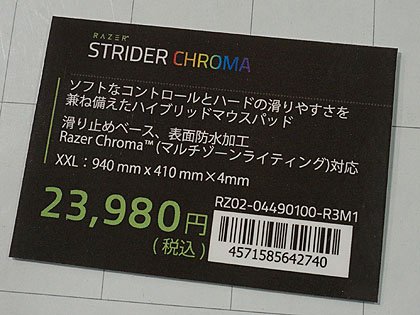 Razer - Razer Strider Chroma 未開封新品 Chroma RGB 搭載ハイブリッドマウスパッド - Razer Strider