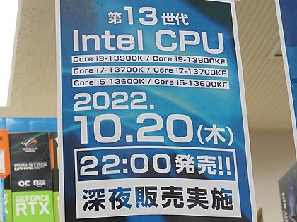 Intelの第13世代Coreプロセッサー「Raptor Lake-S」が発売、Core i9