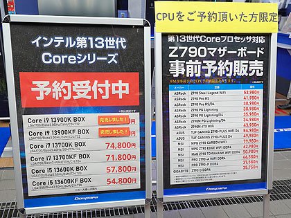 Intel第13世代Coreプロセッサーの販売スタート、Call of Dutyの先着