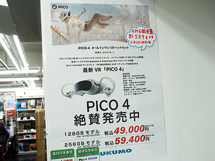 軽量VRヘッドセット「PICO 4」の実機展示がTSUKUMOでスタート （取材中