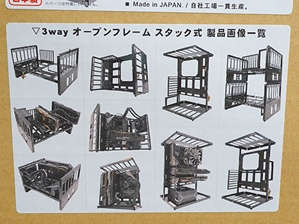 3wayタイプのスタック式オープンフレーム型PCケースが長尾製作所