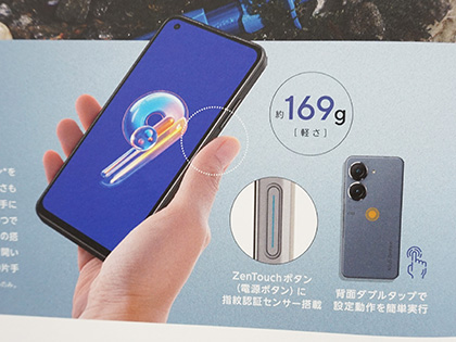 片手で持ちやすい5.9型ハイエンドスマホ「Zenfone 9」が発売