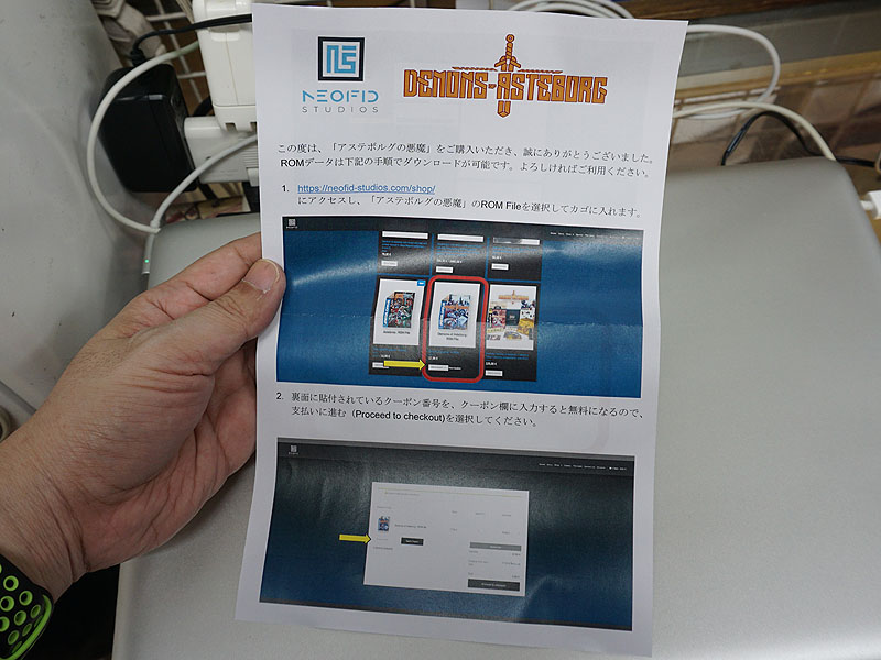 ROMデータのダウンロード権