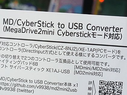 MD/CyberStick to USB Converter」のSwitchバージョンが店頭入荷、元祖