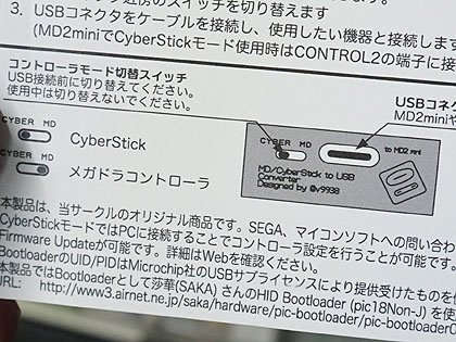 MD/CyberStick to USB Converter」のSwitchバージョンが店頭入荷、元祖