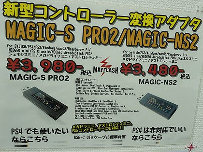 ミニ系ゲーム機にも対応、コントローラー用変換アダプタ「MAYFLASH MAGIC-S PRO」 - AKIBA PC Hotline!