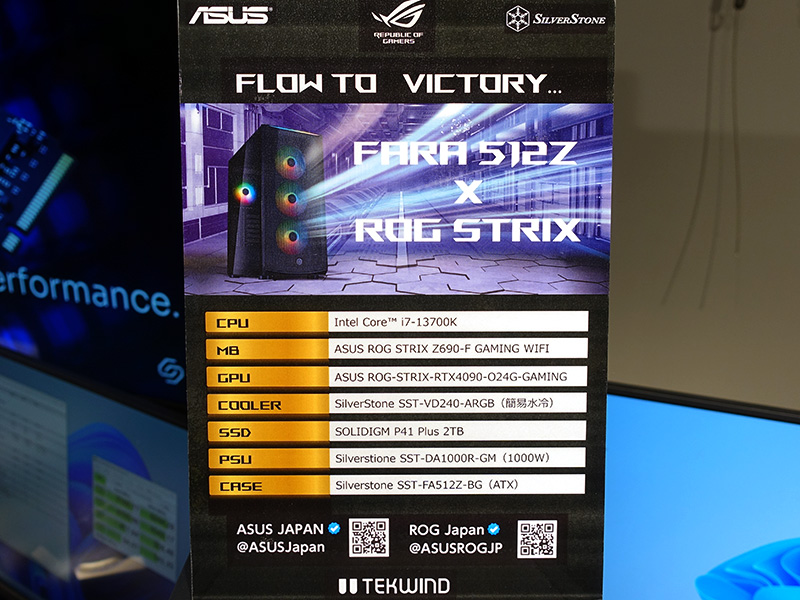 ASUSはSilverStone製ケース「FARA 512Z」とROG STRIXシリーズを組み合わせたゲーミングPCをデモ