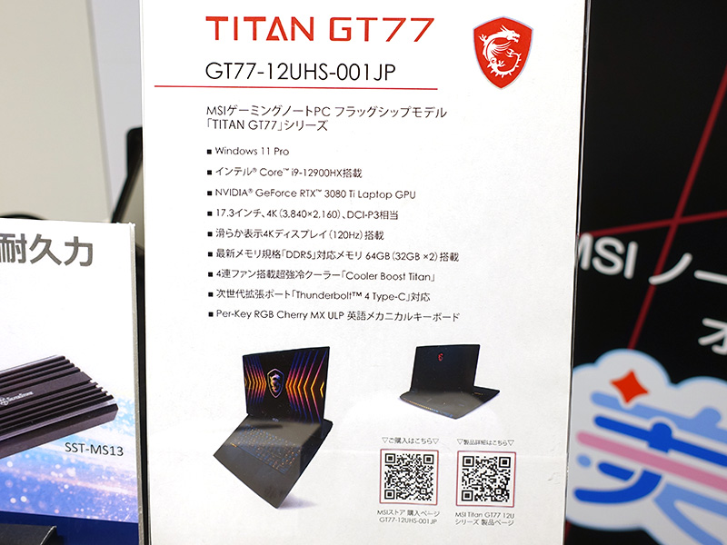 MSIはTGS 2022でも展示されていたモンスターノートPC「TITAN GT77」を展示、こちらもSilverStoneの外付けSSDケースが接続されていました