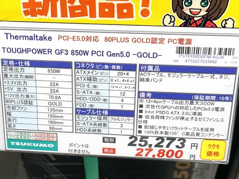 ThermaltakeのATX 3.0電源「TOUGHPOWER GF3」に850Wモデル、12VHPWR