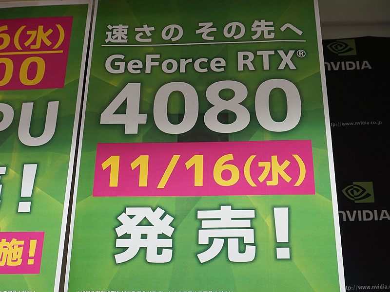 GeForce RTX 4080発売！