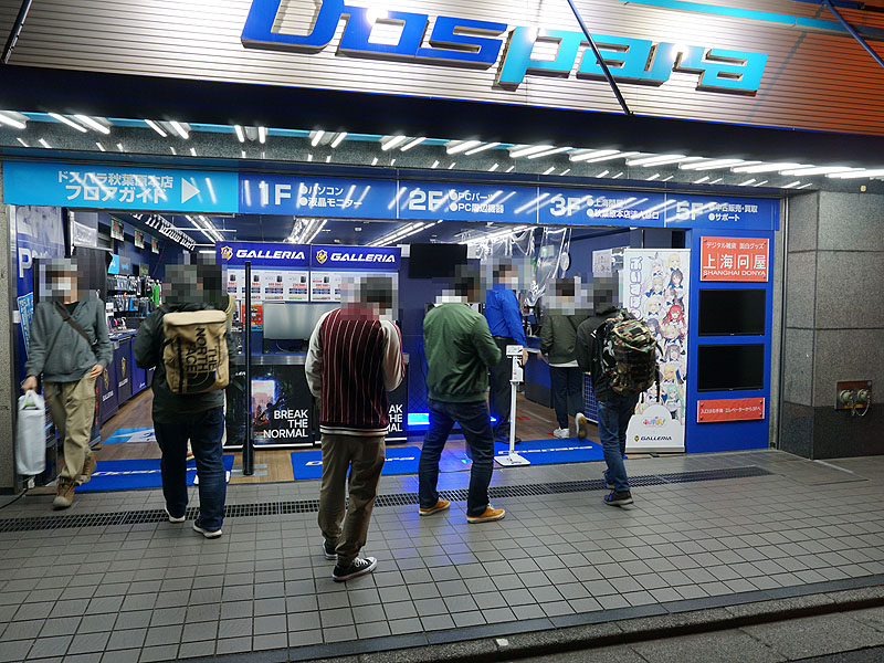<a href="/shop/at/dosv_paradise.html" class="deliver_inner_content">ドスパラ秋葉原本店</a>の深夜販売時の様子