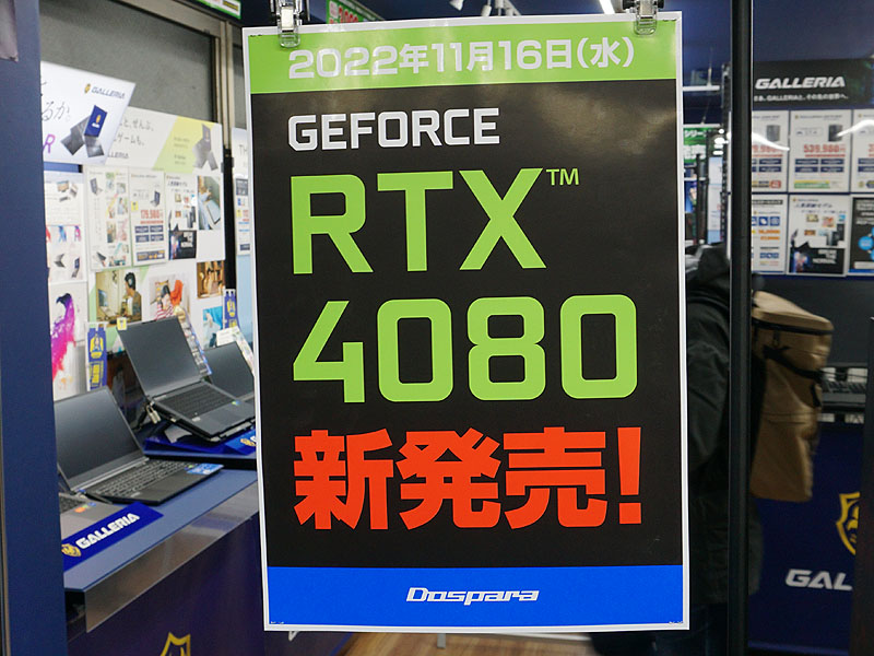 GeForce RTX 4080新発売