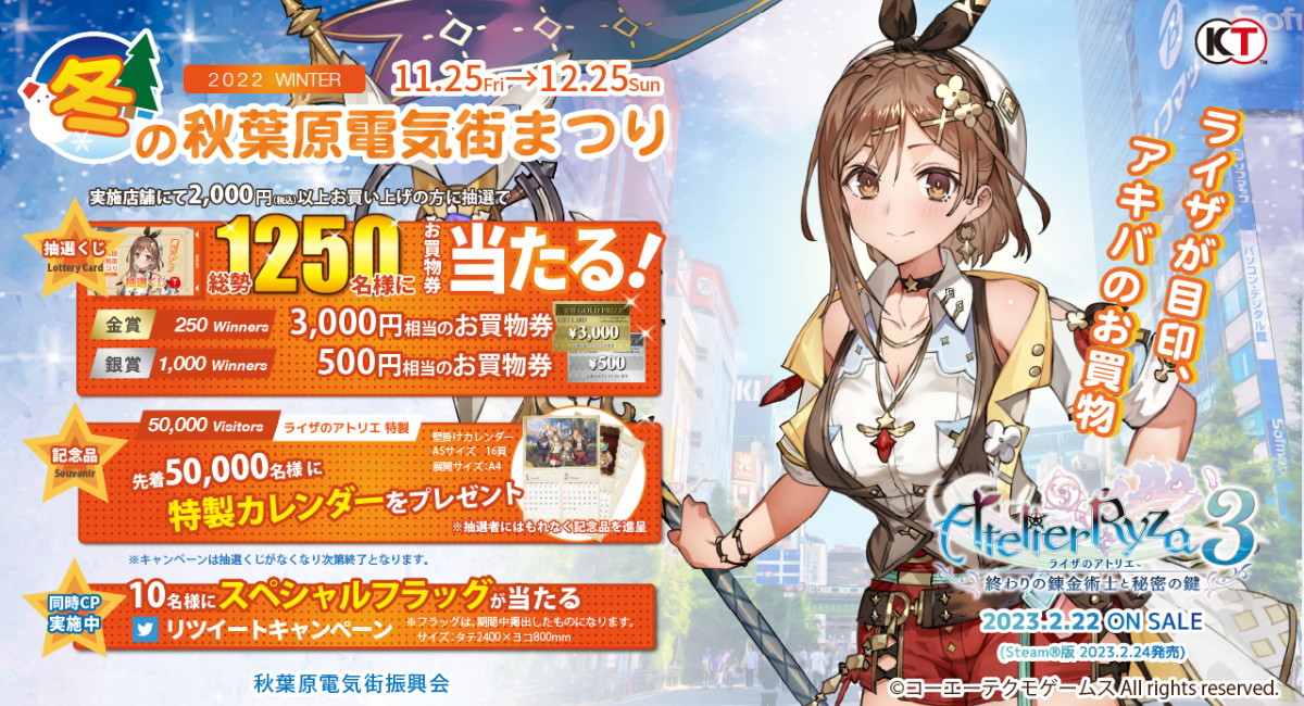 冬の秋葉原電気街まつり2022