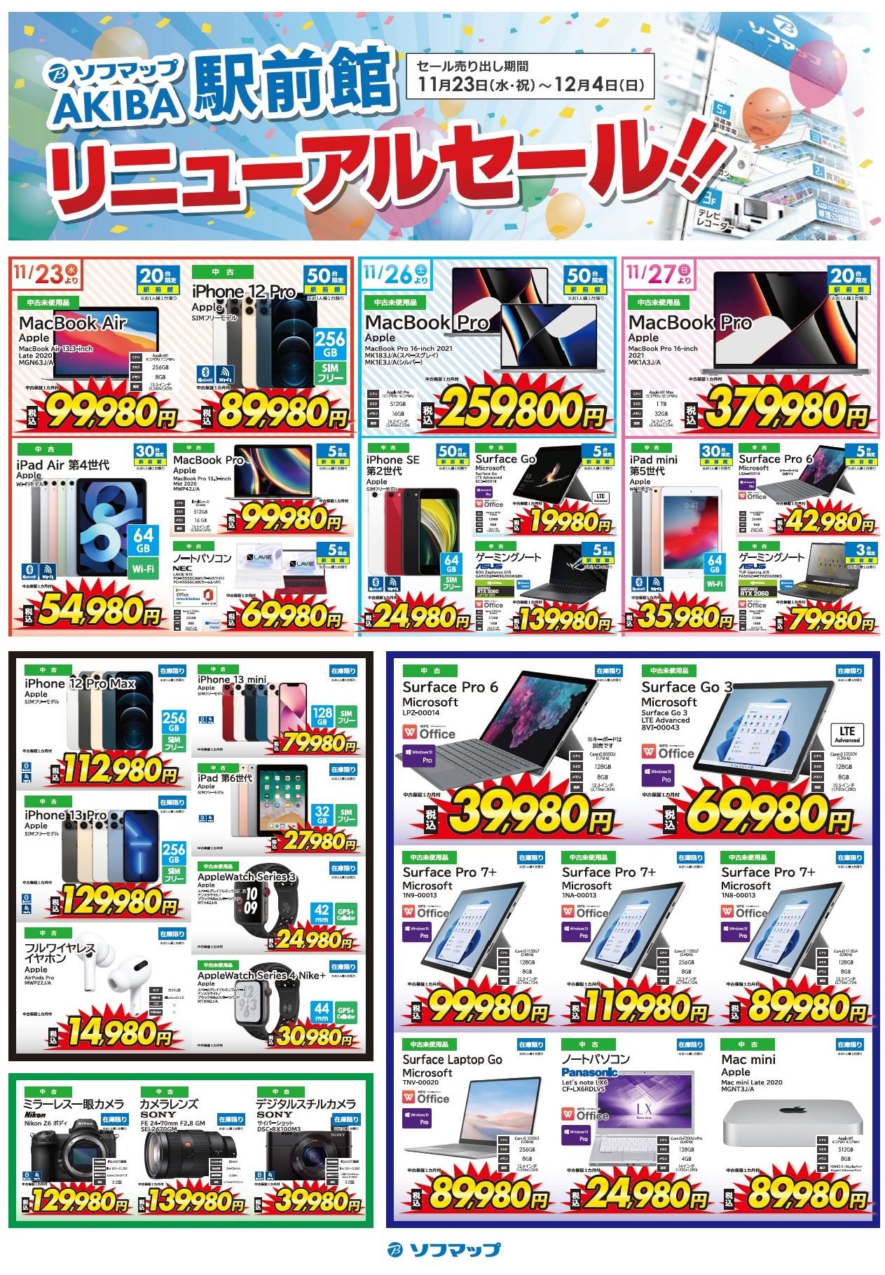 <a href="https://akiba-pc.watch.impress.co.jp/shop/at/sofmap_ekimae.html" class="deliver_inner_content i">ソフマップAKIBA 駅前館</a>のセール品