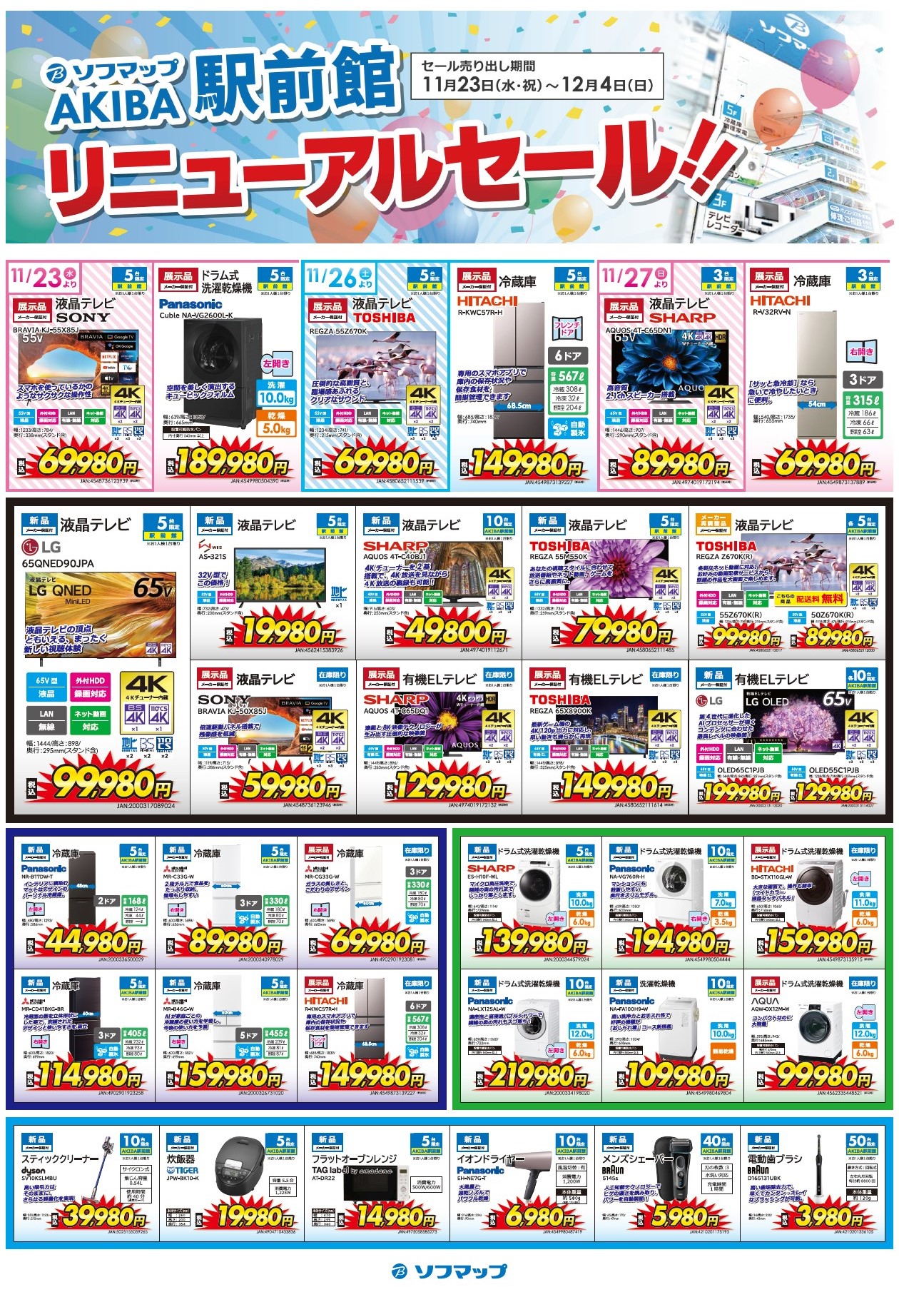 <a href="https://akiba-pc.watch.impress.co.jp/shop/at/sofmap_ekimae.html" class="deliver_inner_content i">ソフマップAKIBA 駅前館</a>のセール品