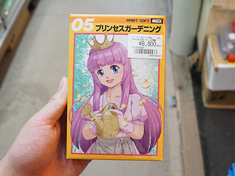 プリンセスガーデニングMSX