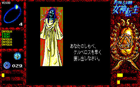 女神転生」はここから始まった！『デジタル・デビル物語 女神転生