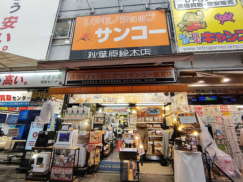 写真はサンコーレアモノショップ秋葉原総本店