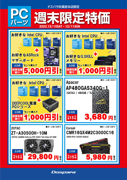 アキバお買い得価格情報（8日～9日調査） - AKIBA PC Hotline!