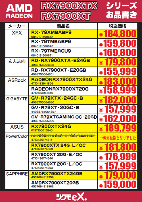 まとめ買い　値下げ Radeon RX 7900」シリーズは16日19時に販売解禁、事前に整理券配布