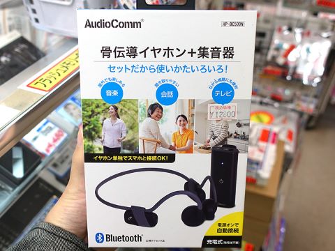 ワイヤレス骨伝導イヤホンと集音器のセットが入荷、ワイヤレスでテレビ