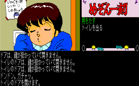 マイクロキャビン　めぞん一刻　PC-8801 mkⅡ 2024_05_13_16_20_34.jpg