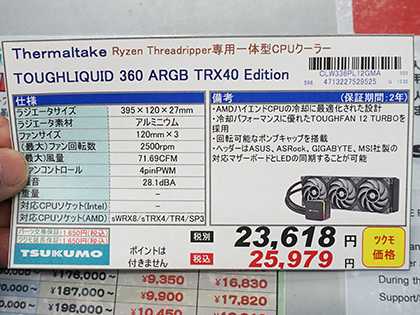 Ryzen Threadripper向けの水冷クーラー「TOUGHLIQUID 360 ARGB