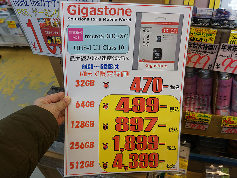 GigastoneのmicroSDカード