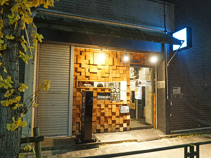 「志奈そば 田なか 明神下店」