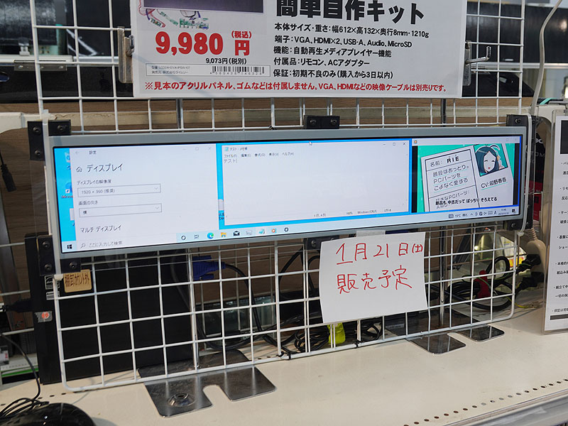 LCD24H2VA-IPSW-KIT(写真は完成品サンプル)