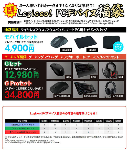 マウスコンピューターの初売りは1月1日から、ゲーミングPCやゲーミング