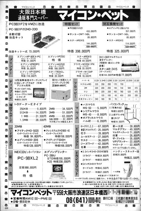 デザインを変更して新登場、NEC「PC-9801UX21」 - AKIBA PC Hotline!