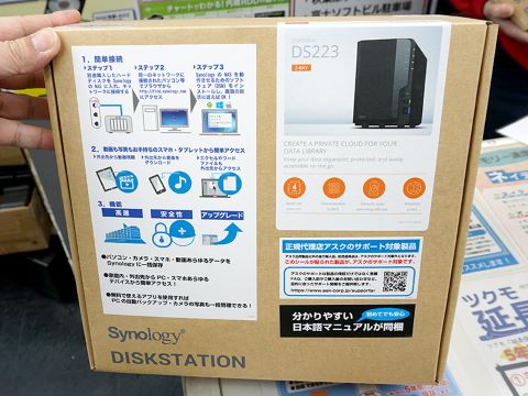 Synologyの家庭向け2ベイNAS「DiskStation DS223」が入荷 - AKIBA PC