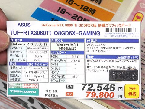 ASUSのGDDR6Xメモリ版GeForce RTX 3060 Tiが2製品、価格は75,380円から