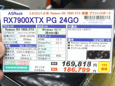 本格水冷専用の「AQUA」など、ASRockのRadeon RX 7900シリーズが3製品