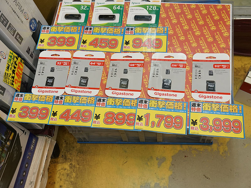 Gigastone製品の価格