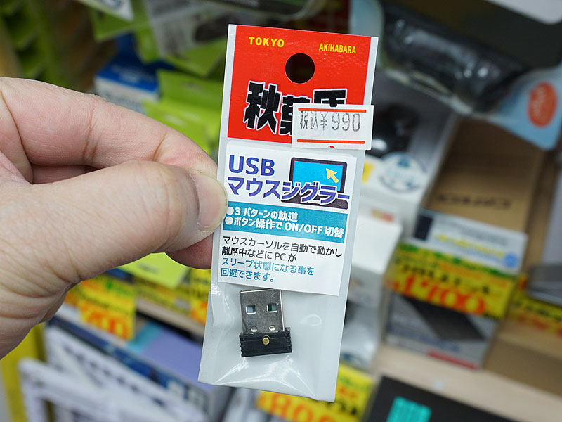 USB マウスジグラー（SZ-MJIGNE）