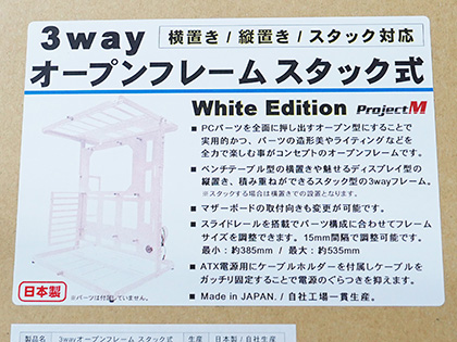 長尾製作所のスタック式オープンフレーム型PCケースにホワイト