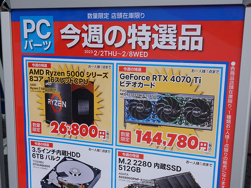 <a href="/shop/at/dosv_paradise.html" class="deliver_inner_content">ドスパラ秋葉原本店</a>の価格