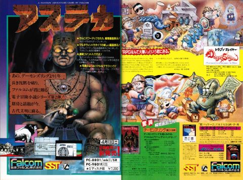 PC-8801 アステカ5インチFD版ソフトFalcom ファルコム