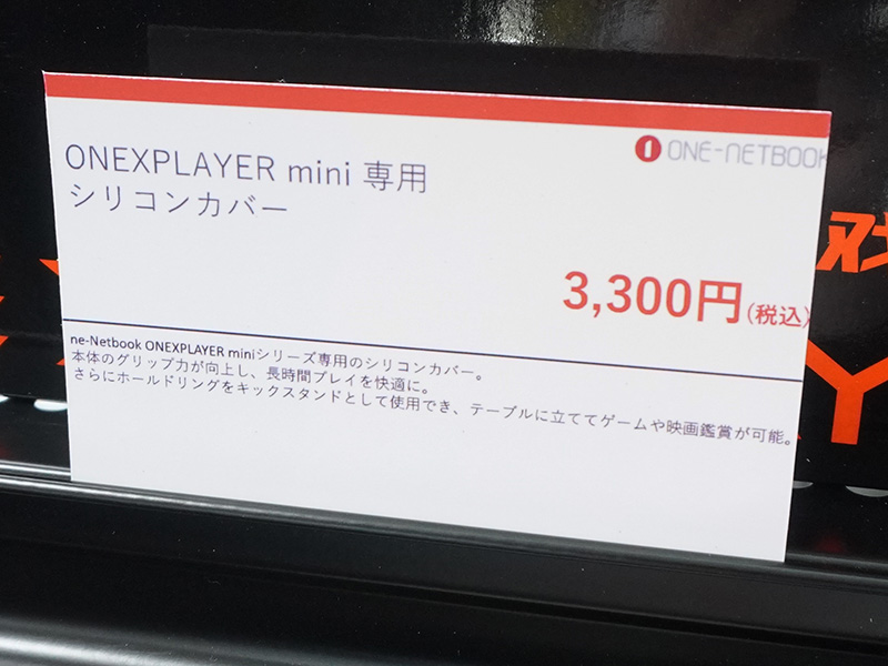 オプションのシリコンカバー